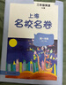 2025秋適用上海名校名卷·N版三年級英語（第一學(xué)期） 曬單實(shí)拍圖