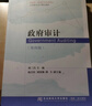 大數據審計 主編：李賀，副主編：彭璇、孫毓璘、孫正捷 高等教育出版社 曬單實(shí)拍圖