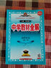 【高一科目可選】2026新版高一教材全解中學(xué)教材全解高一上必修一上冊下冊人教版高中教材全解高一下必修二新教材學(xué)習資料課文完全解讀輔導書(shū) 【必修下冊】語(yǔ)文 曬單實(shí)拍圖