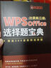 2025年9月考試適用】新版小黑課堂計算機二級ms office 全國計算機等級考試二級 office題庫 小黑老師計算機二級WPS office通關(guān)秘籍 新版 小黑課堂計算機二級 wps offic 曬單實拍圖