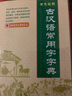 古漢語常用字字典 古代漢語詞典中學(xué)生文言文古文全解全析工具書 高中初中語文輔導(dǎo) 曬單實拍圖