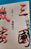 【官方直營】三國機(jī)密全2冊 龍難日+潛龍在淵 馬伯庸 曬單實(shí)拍圖