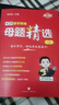 小學(xué)數(shù)學(xué)母題解題大招一二三四五六年級(jí)數(shù)學(xué)母題圖解視頻書(shū)舉一反三小學(xué)數(shù)學(xué)思維專(zhuān)項(xiàng)訓(xùn)練解題方法技巧知識(shí)點(diǎn)匯總課內(nèi)外拓展【小學(xué)數(shù)學(xué)思維母題精選】 [3年級(jí)共1本書(shū)] 書(shū)+答案 曬單實(shí)拍圖