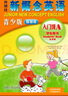 新概念英語(yǔ) 入門(mén)級(jí)A 青少版 學(xué)生用書(shū)  學(xué)生用書(shū)同步語(yǔ)法教材 少兒英語(yǔ)教學(xué)課程讀 曬單實(shí)拍圖