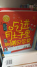 吃進(jìn)肚子里的諾貝爾獎/孩子也能懂的諾貝爾獎（年度桂冠童書(shū)，“凱叔”、“小板牙”等大V及中科院士推薦?。?曬單實(shí)拍圖