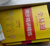 【26春/25秋】2025新版全易通六年級上下冊語(yǔ)文數學(xué)英語(yǔ)人教版部編版小學(xué)生課本同步輔導資料書(shū)課堂筆記基礎閱讀練習冊教材習題詳解 2026春【六年級下冊】語(yǔ)文+數學(xué)+英語(yǔ)（人教版） 曬單實(shí)拍圖