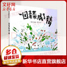 一園青菜成了精 信誼繪本原創(chuàng)圖畫書系列 兒童讀物 曬單實(shí)拍圖