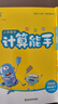 2025數(shù)學(xué)計(jì)算能手語(yǔ)文英語(yǔ)默寫(xiě)能手一1二2三3四4五5六6年級(jí)下上 人教版蘇教版北師版外研版江蘇小學(xué)上冊(cè)下冊(cè)基礎(chǔ)口算訓(xùn)練習(xí)冊(cè)教輔資料  通成學(xué)典 四年級(jí)下 蘇教版-數(shù)學(xué)計(jì)算能手【江蘇專用】 曬單實(shí)拍圖