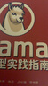 大模型四冊(cè)：大模型應(yīng)用開發(fā)極簡(jiǎn)入門 蛇尾書 / 多模態(tài)大模型 / 從零開始大模型開發(fā)與微調(diào) / Llama大模型實(shí)踐指南 /大規(guī)模語(yǔ)言模型:從理論到實(shí)踐 /多模態(tài)大模型:新一代人工智能技術(shù)范式 正版  曬單實(shí)拍圖