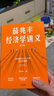薛兆豐經(jīng)濟(jì)學(xué)講義修訂版 新增超萬(wàn)字內(nèi)容 附贈(zèng)薛老師全新梳理的知識(shí)地圖 薛兆豐著 中信出版社圖書(shū) 薛兆豐經(jīng)濟(jì)學(xué)講義(修訂版) 曬單實(shí)拍圖