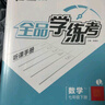 【天津發(fā)貨】全品學(xué)練考 七八九789年級 上冊下冊2026春語(yǔ)文數學(xué)英語(yǔ)物理化學(xué)地理生物歷史道德與法治 2025秋 初中一二三新版 必刷題天天練 同步練習冊  課后練習 基礎鞏固練習 北京地區使用 七 曬單實(shí)拍圖