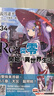 輕小說(shuō) Re:從零開(kāi)始的異世界生活 34 限定版 長(cháng)月達平 臺版輕小說(shuō) 青文出版 曬單實(shí)拍圖