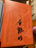 四大名著(zhù)大字版全套11冊 人民文學(xué)出版社原著(zhù)正版紅樓夢(mèng)+三國演義+西游記+水滸傳 小學(xué)生初高中生青少年兒童版推薦課外閱讀書(shū)籍 圖書(shū) 曬單實(shí)拍圖