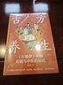 古方養(yǎng)生： 《紅樓夢(mèng)》中的藥膳與中醫(yī)藥知識(shí) 曬單實(shí)拍圖