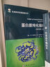 蛋白質(zhì)純化指南（原書第二版）/生命科學(xué)實(shí)驗(yàn)指南/蛋白質(zhì)純化程序/蛋白質(zhì)純化技術(shù)/一本全面介紹蛋白質(zhì)純化相關(guān)的技術(shù)、材料、試劑、設(shè)備的實(shí)用工具書 曬單實(shí)拍圖