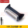 zler適用BRAUN博朗剃須刀10B刀頭Series1系190S-1 180 1775刀片刀網(wǎng)罩子 曬單實(shí)拍圖