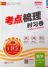王朝霞 單元活頁(yè)卷二年級(jí)數(shù)學(xué)上冊(cè)人教版 小學(xué)數(shù)學(xué)同步試卷二年級(jí)上冊(cè)基礎(chǔ)知識(shí)歸類復(fù)習(xí)卷單元卷期中期末綜合達(dá)標(biāo)卷名師教你沖刺期末100分試卷 王朝霞 2024版 曬單實(shí)拍圖