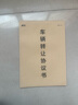 瘋狂森林車(chē)輛轉讓協(xié)議書(shū)合作協(xié)議書(shū)二手車(chē)銷(xiāo)售購車(chē)賣(mài)車(chē)買(mǎi)賣(mài)單據機動(dòng)汽車(chē)租賃交易合同二手車(chē)買(mǎi)賣(mài)合同收據 車(chē)輛轉讓協(xié)議書(shū)-5本裝 曬單實(shí)拍圖