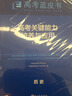 2025高考藍(lán)皮書高考關(guān)鍵能力培養(yǎng)與應(yīng)用歷史科目聚焦學(xué)科關(guān)鍵能力一輪二輪復(fù)習(xí) 曬單實(shí)拍圖