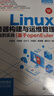 Linux服務(wù)器構(gòu)建與運(yùn)維管理從基礎(chǔ)到實(shí)戰(zhàn)（基于openEuler） 曬單實(shí)拍圖