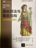 漫畫(huà)算法與數據結構(大規模數據集數據科學(xué)與大數據技術(shù)) 曬單實(shí)拍圖