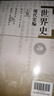 吳于廑 齊世榮世界史 現(xiàn)代史編上卷+下卷 共2冊 高等教育出版社 歷史學(xué)基礎(chǔ)考研 考研歷史書籍 曬單實拍圖