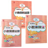 貝比貝爾數(shù)學(xué)專項(xiàng)五年級(jí)小數(shù)點(diǎn)乘除法混合豎式簡(jiǎn)便運(yùn)算簡(jiǎn)算解簡(jiǎn)易方程式計(jì)算練習(xí)題小學(xué)5年級(jí)上上冊(cè)下下冊(cè)強(qiáng) 小數(shù)乘除法+小數(shù)簡(jiǎn)便運(yùn)算+小數(shù)四則運(yùn)算【每本80頁(yè) 小學(xué)五年級(jí) 曬單實(shí)拍圖
