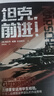 坦克前進(jìn)  指文圖書·戰(zhàn)略戰(zhàn)術(shù)文庫  古德里安 曬單實(shí)拍圖