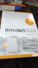 ROS2編程理論與實踐核心篇（全國高等學校計算機教育研究會“十四五”系列教材） 曬單實拍圖