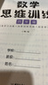 【斗半匠】數(shù)學(xué)思維訓(xùn)練四年級全一冊通用版黃岡口算題應(yīng)用題強(qiáng)化訓(xùn)練人教版上冊下冊 小學(xué)生舉一反三奧數(shù)思維訓(xùn)練專項(xiàng)練習(xí) 【全一冊 1本】數(shù)學(xué)思維訓(xùn)練 四年級 四年級 曬單實(shí)拍圖
