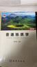 正版普通地質(zhì)學(xué)(第四版) 舒良樹主編 地質(zhì)出版社 曬單實(shí)拍圖