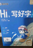 【包郵】墨點(diǎn)字帖 Hi寫(xiě)好字 書(shū)課包兒童書(shū)寫(xiě)入門(mén)教材綜合練習冊硬筆書(shū)法筆畫(huà)數學(xué)聲母漢字偏旁練習每日一練 曬單實(shí)拍圖