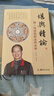風(fēng)水學(xué) 一本書(shū)弄懂風(fēng)水 中國風(fēng)水學(xué)初探 堪輿精論 風(fēng)水羅盤(pán)全解 堪輿精論 胡一鳴講陰陽(yáng)法風(fēng)水學(xué) 定價(jià)29.8 曬單實(shí)拍圖