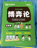 【當當 正版】讓孩子讀懂博弈論 經(jīng)濟學(xué)原理漫畫(huà)版 10分鐘讀懂國富論漫畫(huà)圖解 博弈論 經(jīng)商謀略人際交往為人處世商業(yè)談判博弈心理學(xué) 漫畫(huà)圖解版經(jīng)濟學(xué)入門(mén)書(shū)籍 【抖音新款】博弈論+分寸漫畫(huà)全5冊 曬單實(shí)拍圖