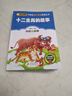【當當正版 包郵】二十四節氣（彩圖注音版）冰心小學(xué)生課外閱讀經(jīng)典 一二年級小學(xué)生課外閱讀經(jīng)典叢書(shū) 小書(shū)蟲(chóng)閱讀系列 十二生肖的故事 曬單實(shí)拍圖