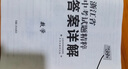 2025新版 天利38套 浙江省中考試題精粹試卷匯編 新中考牛皮卷 初中三總復(fù)習(xí) 各地市中考真題卷模擬必刷卷中考試題分類 【2025新版】試題精粹·數(shù)學(xué) 曬單實(shí)拍圖