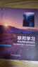 聯(lián)邦學(xué)習：算法詳解與系統實(shí)現 deepseek教程 曬單實(shí)拍圖