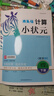 【官方正版】木頭馬口算計(jì)算解決問題小狀元1-6年級(jí)數(shù)學(xué)人教版思維訓(xùn)練同步練習(xí)冊口算計(jì)算速算天天練應(yīng)用題北師大版 計(jì)算小狀元【北師版】 四年級(jí)下冊 曬單實(shí)拍圖