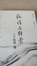 沉浮與枯榮八十自述 曬單實(shí)拍圖