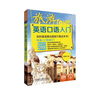 旅游英語口語入門 曬單實拍圖