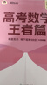 新東方大愚2026高考 新東方朱昊鯤基礎(chǔ)2000題高考數(shù)學(xué)青銅篇課本篇王者篇疾風(fēng)篇新高考全國適用 朱昊鯤數(shù)學(xué)講義真題全刷高中數(shù)學(xué)必刷題高三一輪復(fù)習(xí)試卷二輪沖刺 【高手練習(xí) 突破125分+】朱昊鯤王者篇 曬單實拍圖