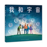我和宇宙 精裝硬殼繪本 諾貝爾科學(xué)館精裝硬殼繪本幼兒宇宙空間時(shí)間認(rèn)知天文繪本3-4-5-6歲兒童興趣閱讀的趣味科普類太空揭秘小學(xué)生一二三年級(jí)暑期課外閱讀書籍 曬單實(shí)拍圖