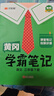 當當【年級科目自選】2026年春新版 黃岡學(xué)霸筆記 1-6年級上下冊小學(xué)語(yǔ)文數學(xué)英語(yǔ)人教版外研版蘇教北師版一年級二年級三年級四年級五年級六年級課本同步知識教材解讀課堂筆記新版漢知簡(jiǎn) 【26春】三年級  曬單實(shí)拍圖