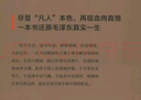 共和國領袖真情實錄 系列（套裝全六冊） 曬單實拍圖
