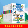 游戲中的科學(xué) 三四五六年級(jí)必讀經(jīng)典書(shū)目 中小學(xué)生課外閱讀書(shū)籍 青少年兒童科普書(shū)趣味科學(xué)實(shí)驗(yàn)書(shū)（全8冊(cè)） 曬單實(shí)拍圖