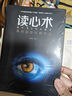 官方正版全5冊(cè)心理學(xué)全冊(cè)讀心術(shù)氣場(chǎng)心機(jī)人際交往自控力情商書籍 【心理學(xué)全套5冊(cè)】超值 曬單實(shí)拍圖