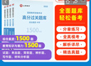 山香教育2025教師資格證考試中學(xué)過(guò)關(guān)必刷1500題教資備考資料初中高中綜合素質(zhì)教育知識(shí)與能力 中學(xué)綜合素質(zhì)+教育知識(shí)與能力【必刷題庫(kù)】 曬單實(shí)拍圖