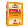 初中教材全解 八年級 初二英語(yǔ)下 譯林牛津版 2025春 薛金星 同步課本 教材解讀 掃碼課堂 曬單實(shí)拍圖