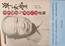 單玉堂子午流注與靈龜八法講稿 單玉堂 單志華 著 中國中醫(yī)藥出版社 中醫(yī)師承學(xué)堂中醫(yī)臨床家叢書 中醫(yī)書籍 曬單實拍圖