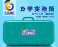 生本教具 L24力學(xué)實(shí)驗(yàn)器材箱 初中物理八年級(jí)中考科學(xué)盒天平 杠桿尺滑輪組機(jī)械效率大氣液體壓強(qiáng) 曬單實(shí)拍圖